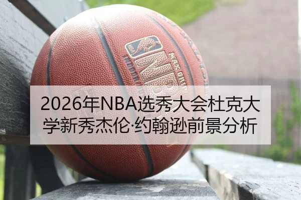 nian-xuan-xiu-da-hui-du-ke-da-xue-xin-xiu-jie-lun-yue-han-xun-qian-jing-fen-xi-2-141.jpg