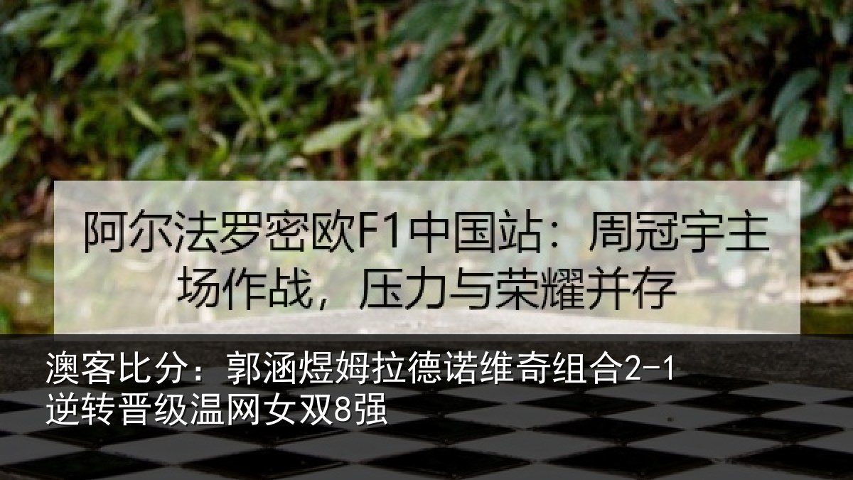 澳客比分:郭涵相关情况合逆相关情况