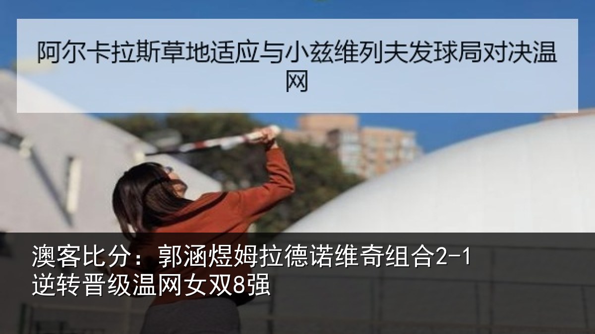 澳客比分:郭涵相关情况合逆相关情况