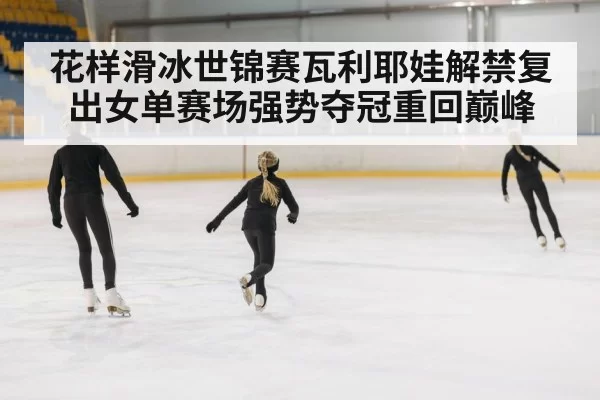 female figure skater