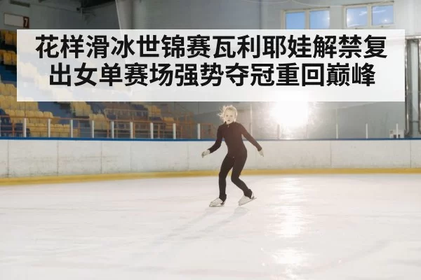 ice rink performance
