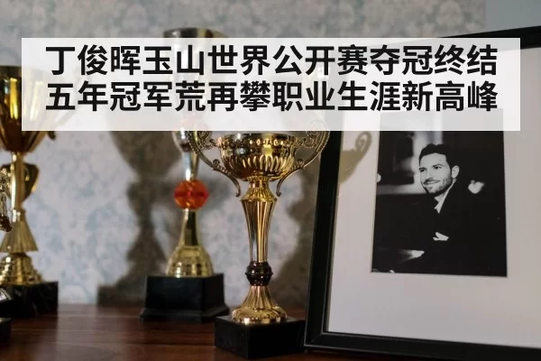 snooker trophy celebration